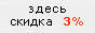 получи скидку.